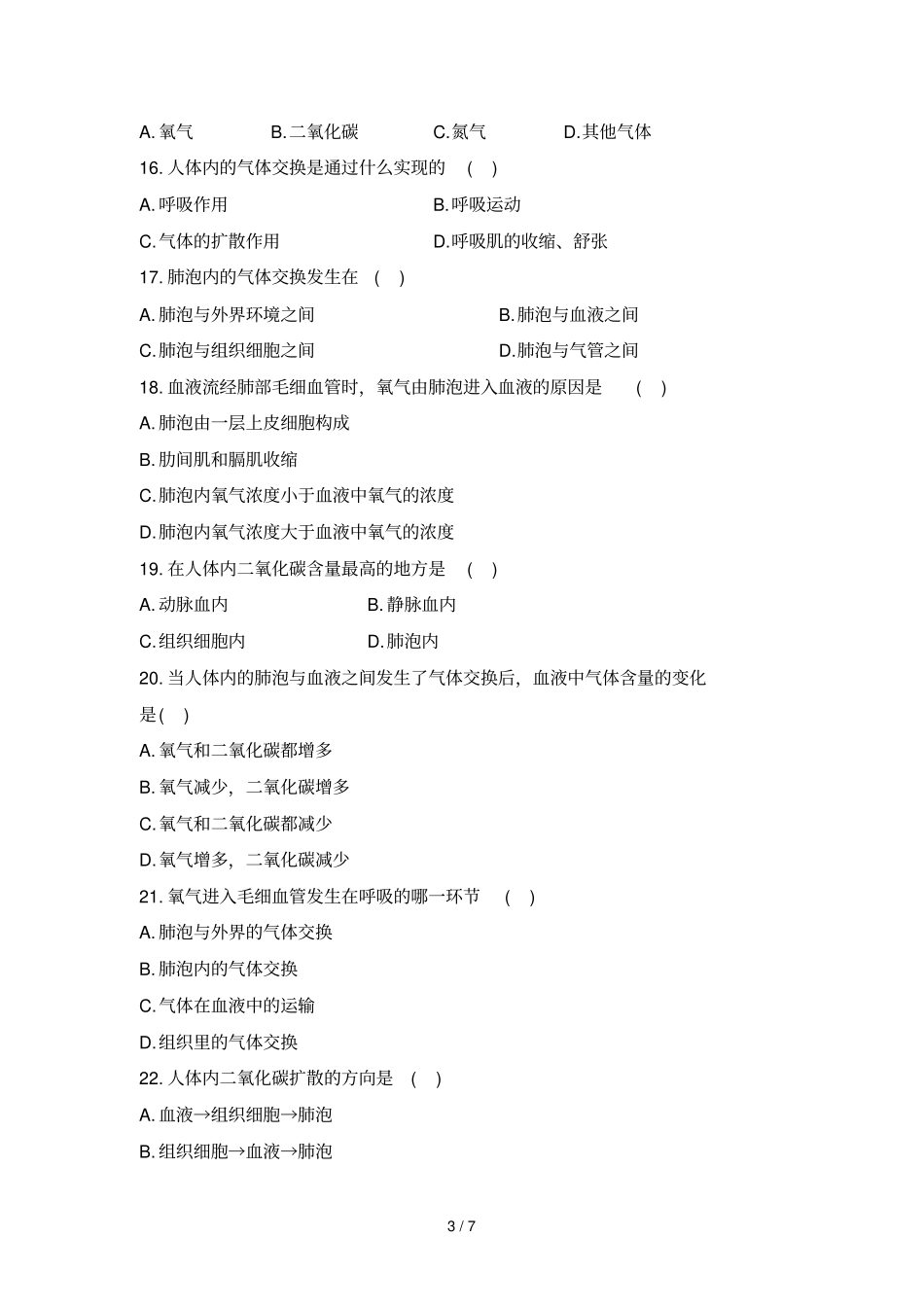 人生活需要空气姓名_第3页