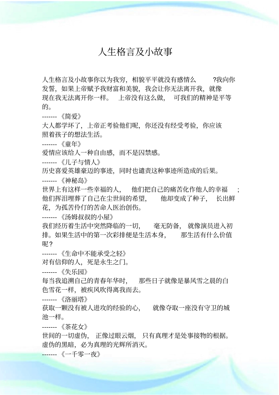 人生格言及小故事_第1页