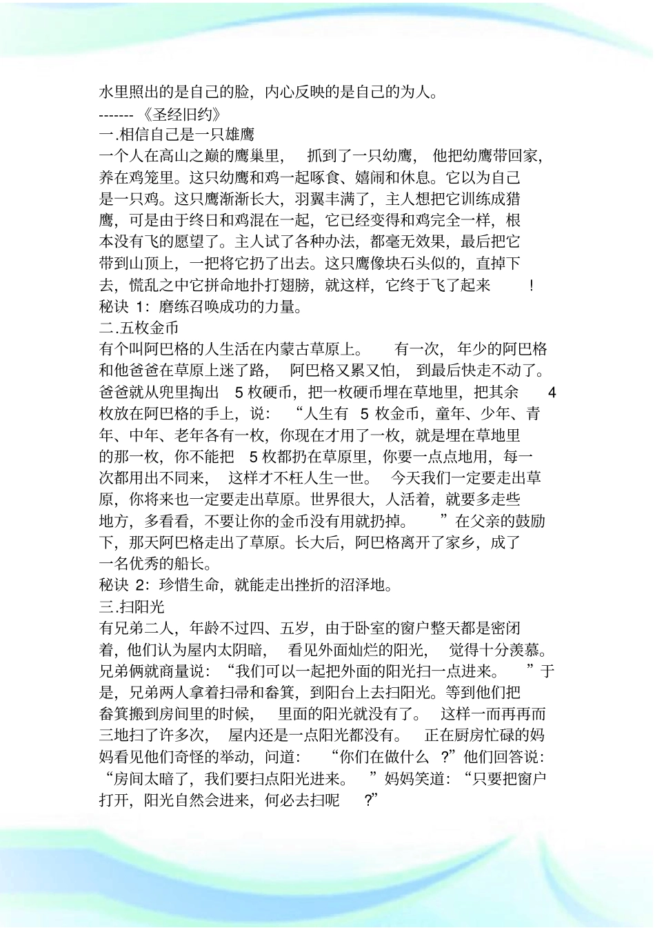 人生格言及小故事_第2页