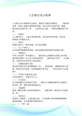 人生格言及小故事