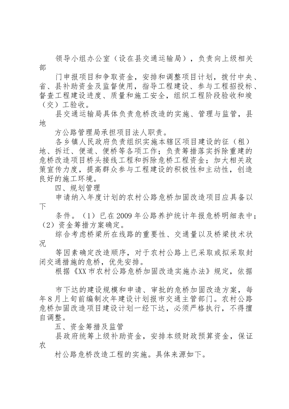XX县区危岩隐患处置实施方案_第2页