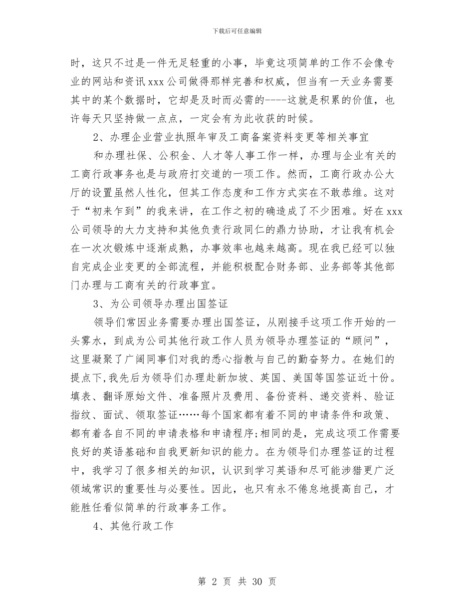 公司人事个人年终工作总结与公司人事主管工作总结汇编_第2页