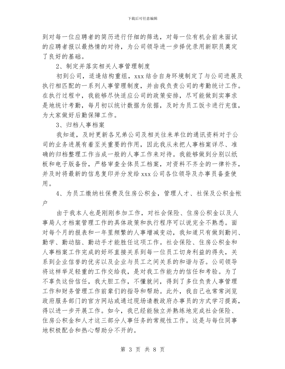 公司人事个人年终工作总结_第3页
