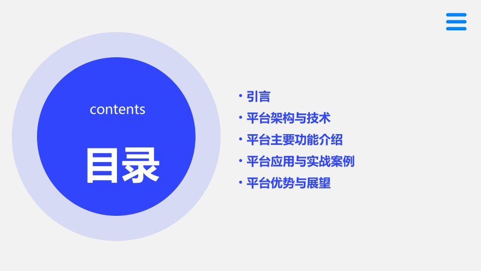 消防综合管理平台介绍课件_第2页