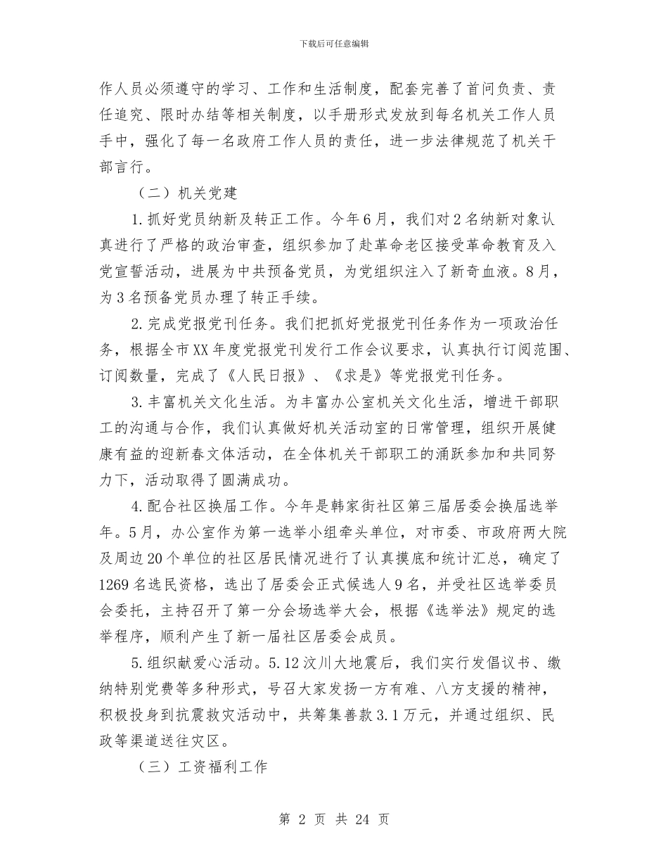 公司人事个人年终总结与公司人事主管工作总结汇编_第2页