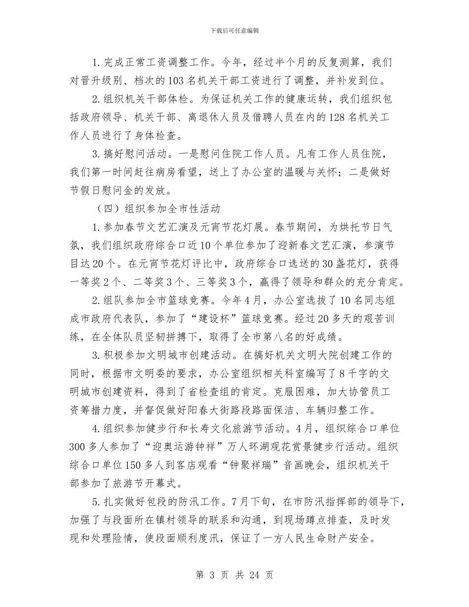 公司人事个人年终总结与公司人事主管工作总结汇编_第3页