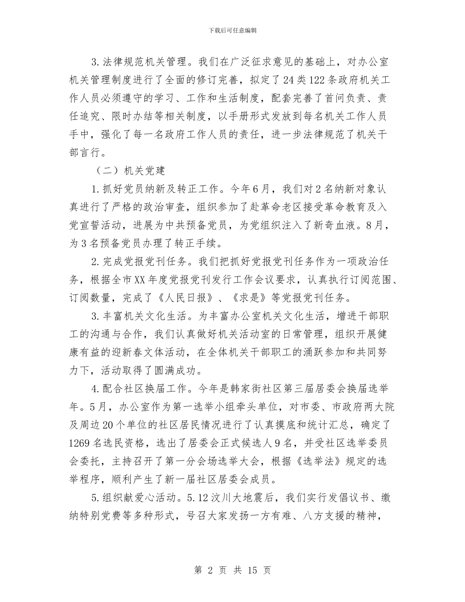 公司人事个人年终总结与公司人事人员上半年工作总结汇编_第2页