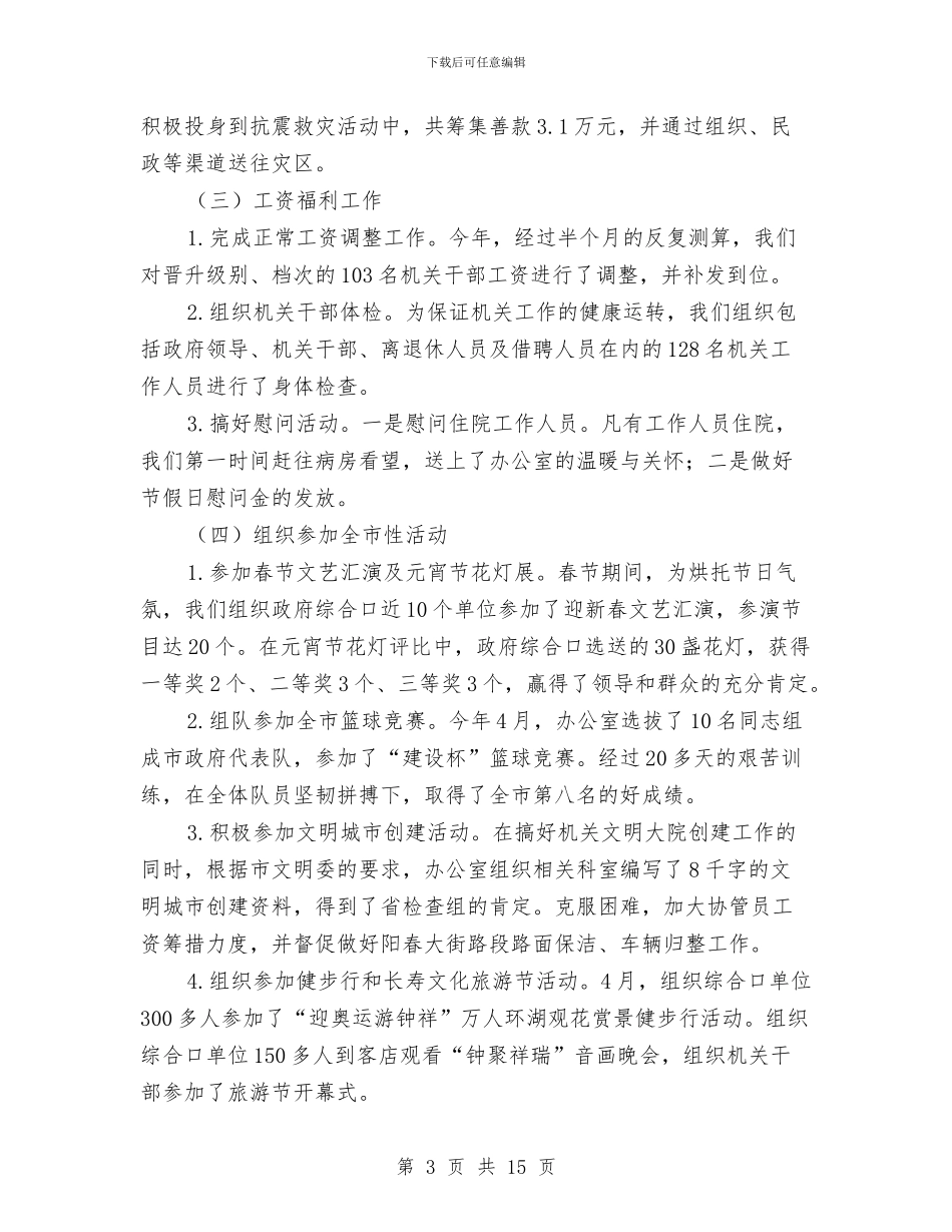 公司人事个人年终总结与公司人事人员上半年工作总结汇编_第3页