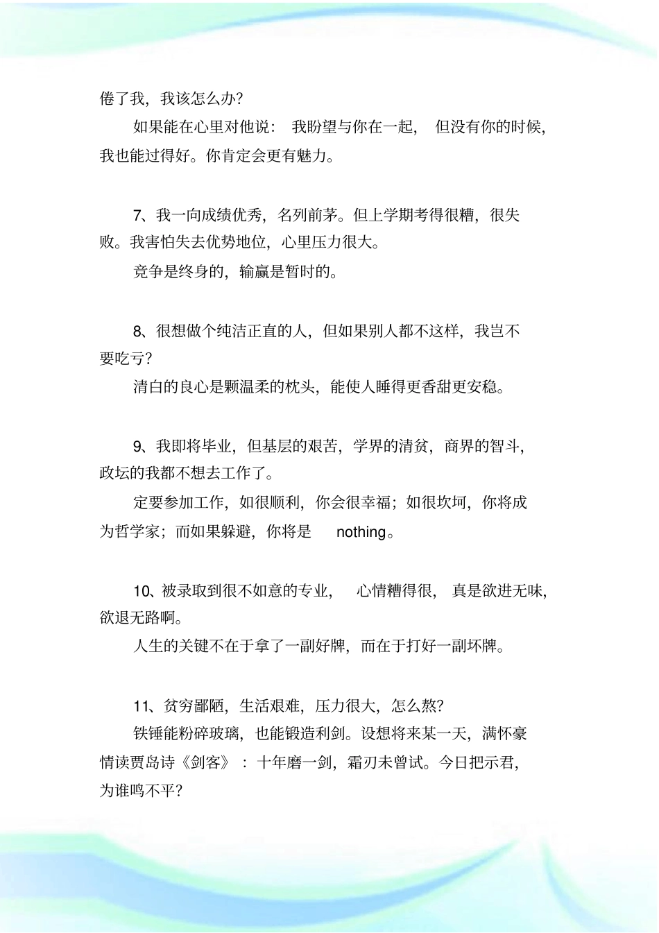 人生百态感悟分享_名言警句_第2页