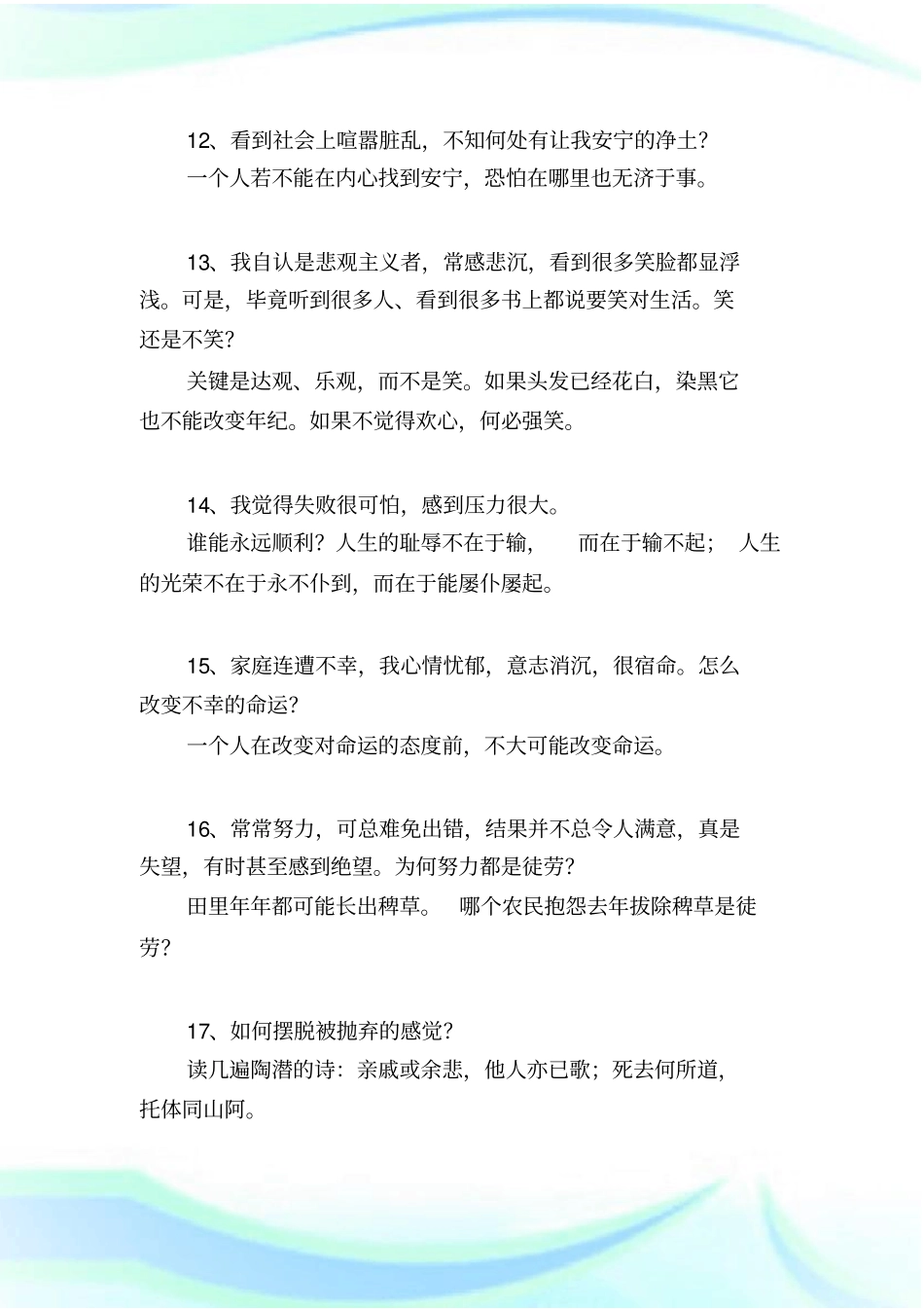 人生百态感悟分享_名言警句_第3页