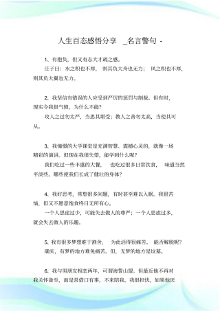 人生百态感悟分享_名言警句