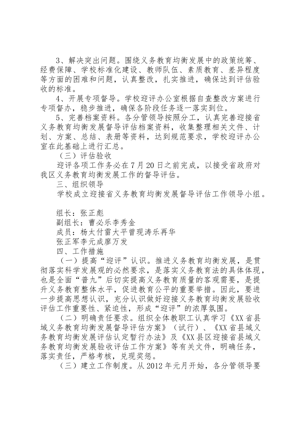 XX县区仙居中学迎接省义务教育均衡发展督导评估工作实施方案_第2页