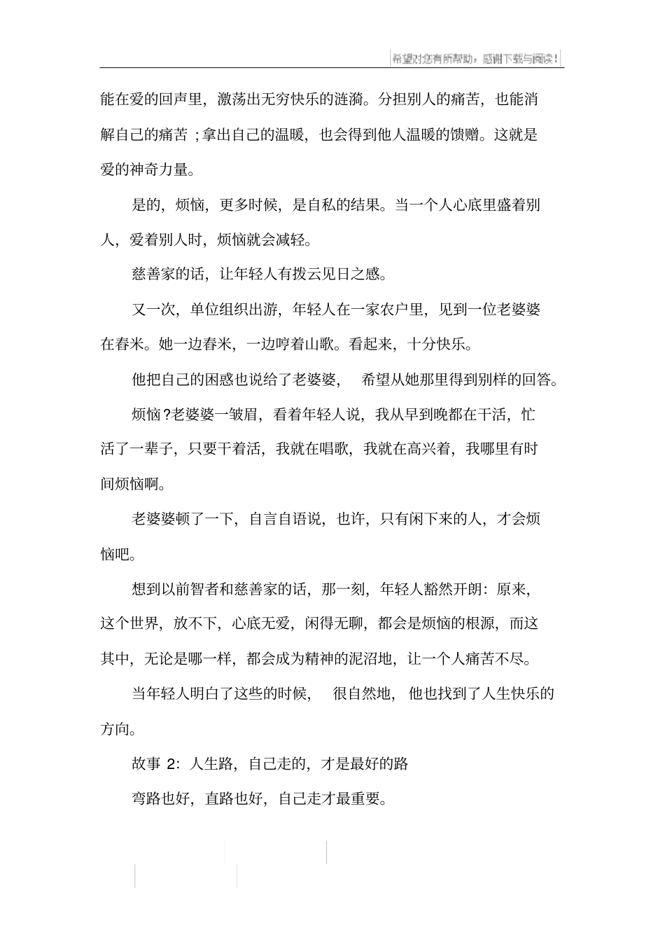 人生的哲理故事_第2页