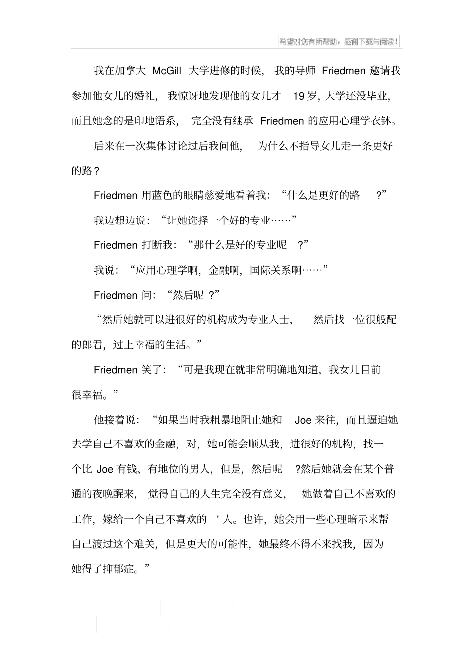 人生的哲理故事_第3页