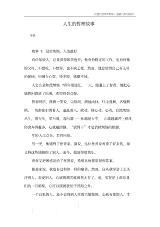 人生的哲理故事