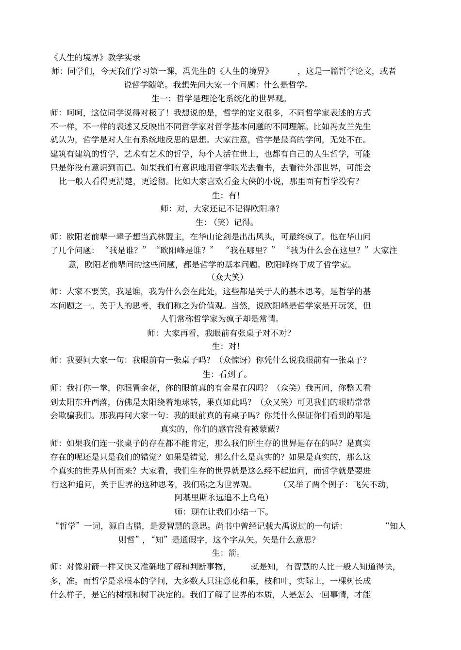 人生的境界教学过程_第1页