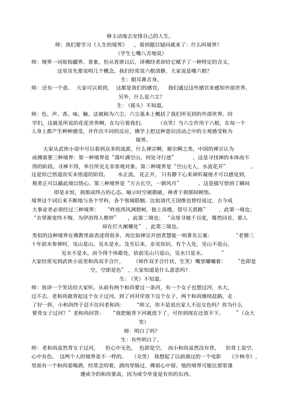 人生的境界教学过程_第2页