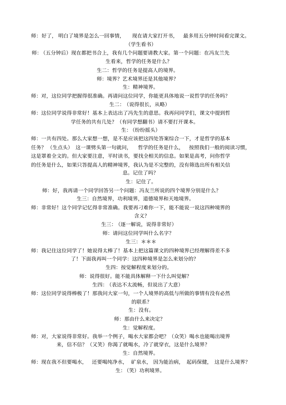 人生的境界教学过程_第3页