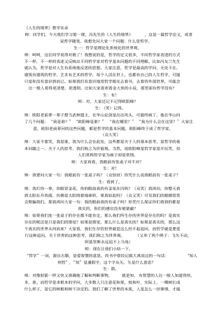 人生的境界教学过程