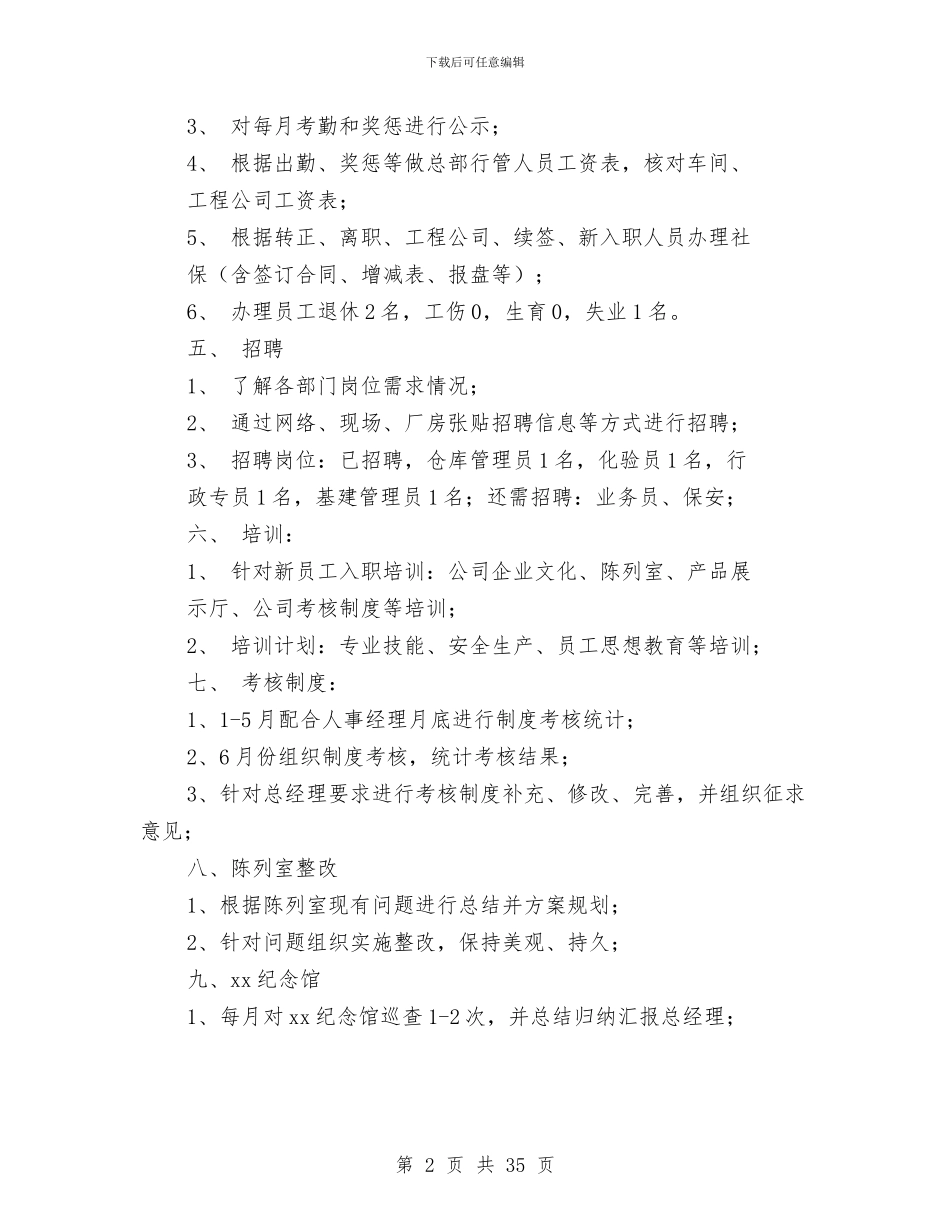 公司人事半年工作总结与公司人事工作总结及工作计划汇编_第2页