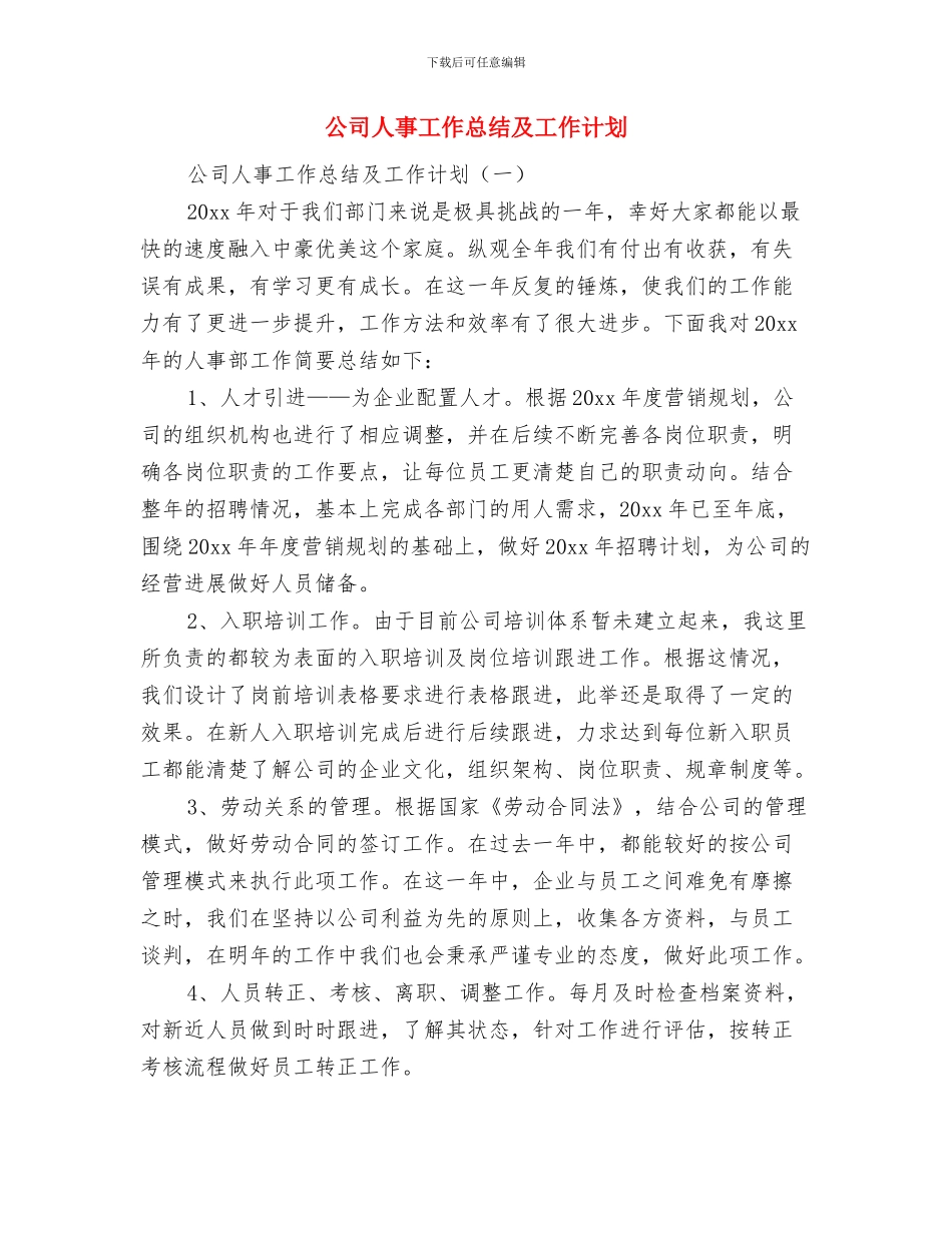 公司人事学习实践科学发展观心得体会与公司人事工作总结及工作计划汇编_第3页