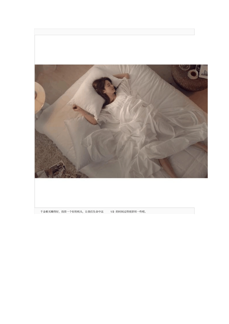 人生的三分之一该如何选择资料_第3页