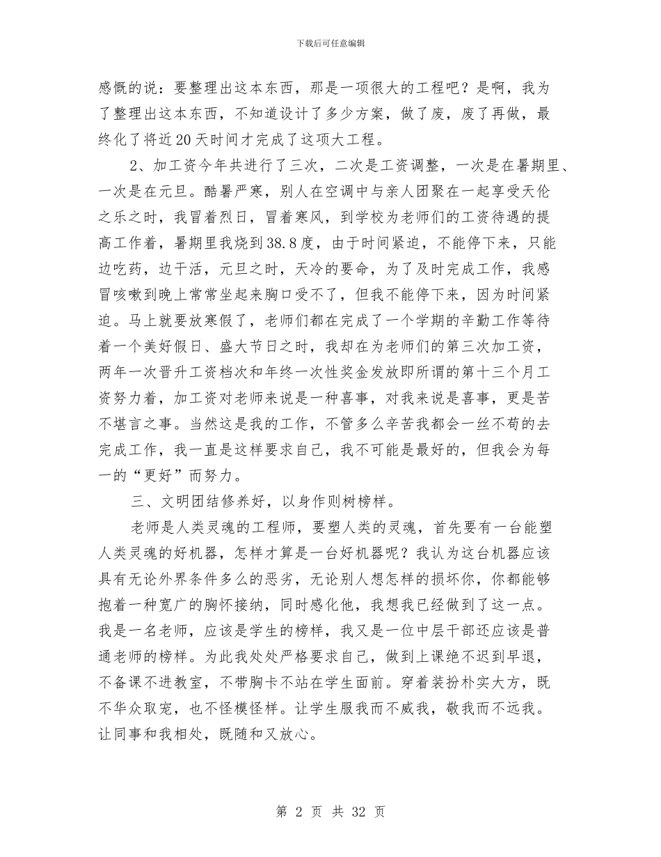 公司人事工作总结2024年与公司人事工作总结及工作计划汇编_第2页