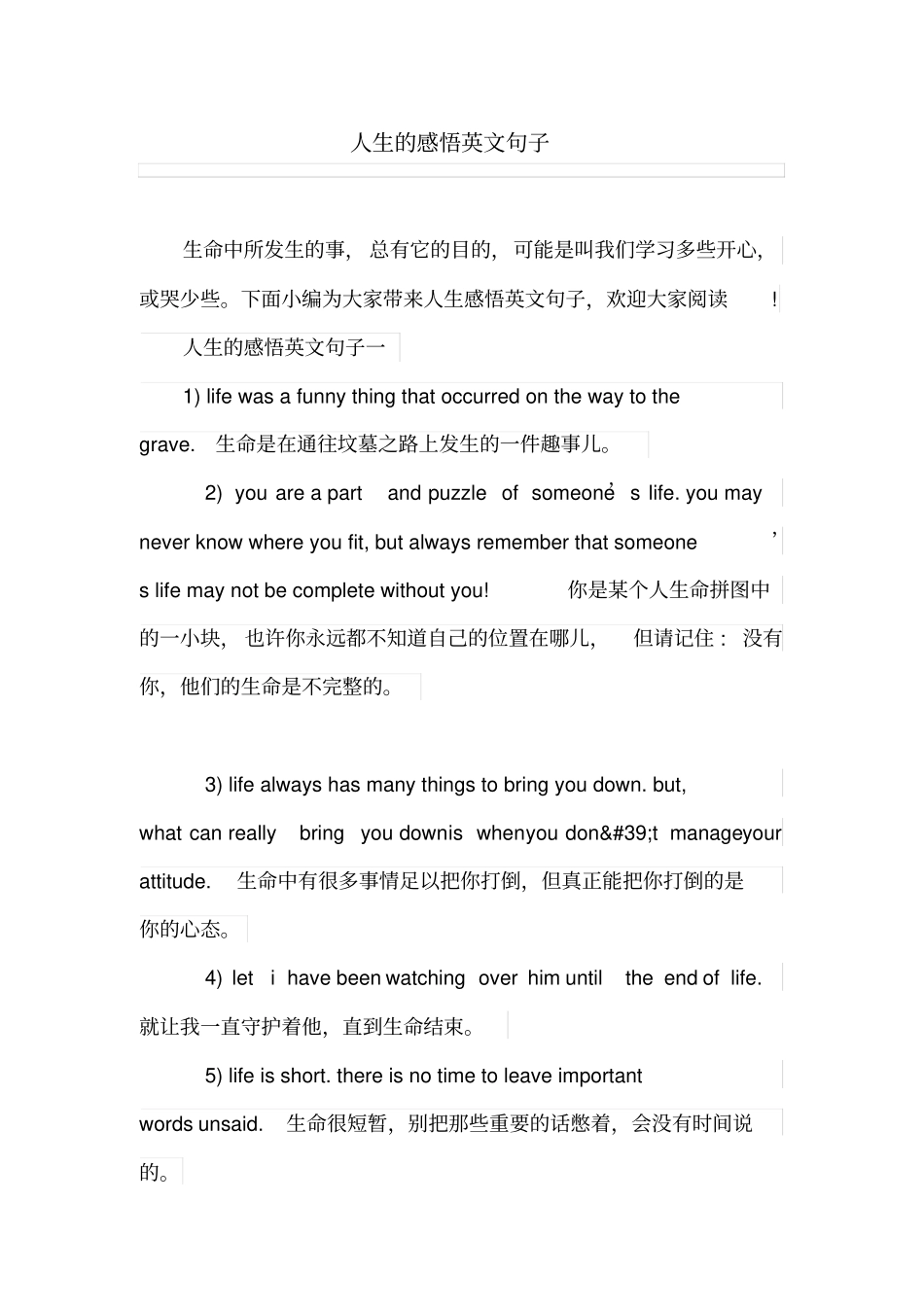 人生的感悟英文句子_第1页