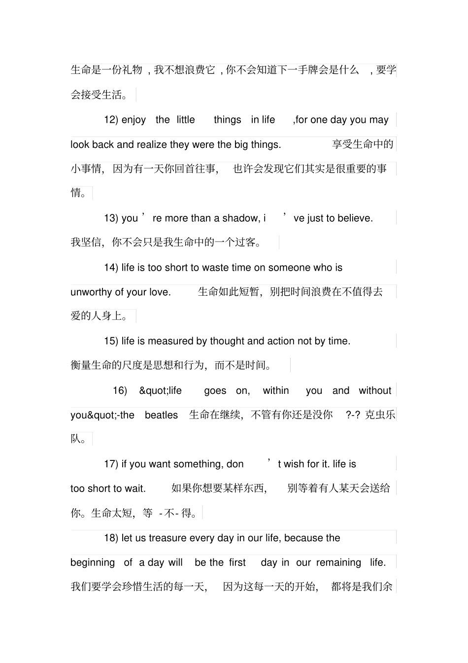 人生的感悟英文句子_第3页