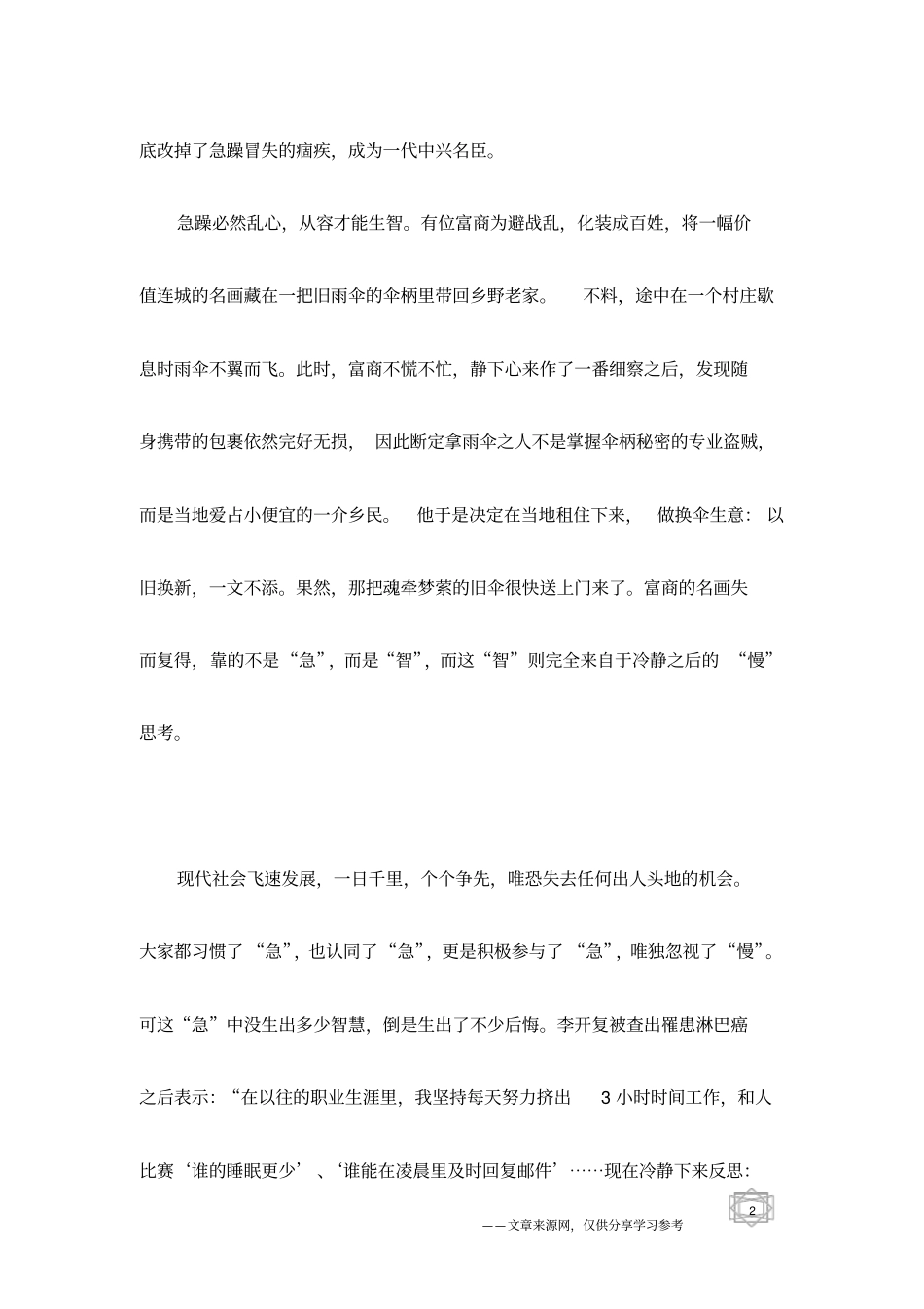 人生的必修课：遇事不急,处世不躁_第2页