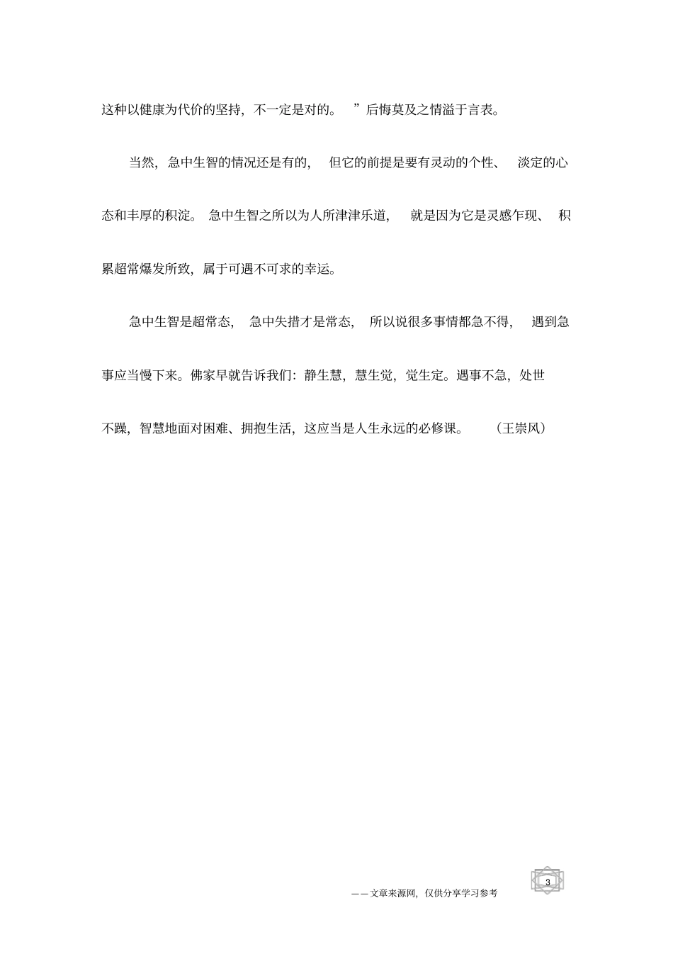 人生的必修课：遇事不急,处世不躁_第3页