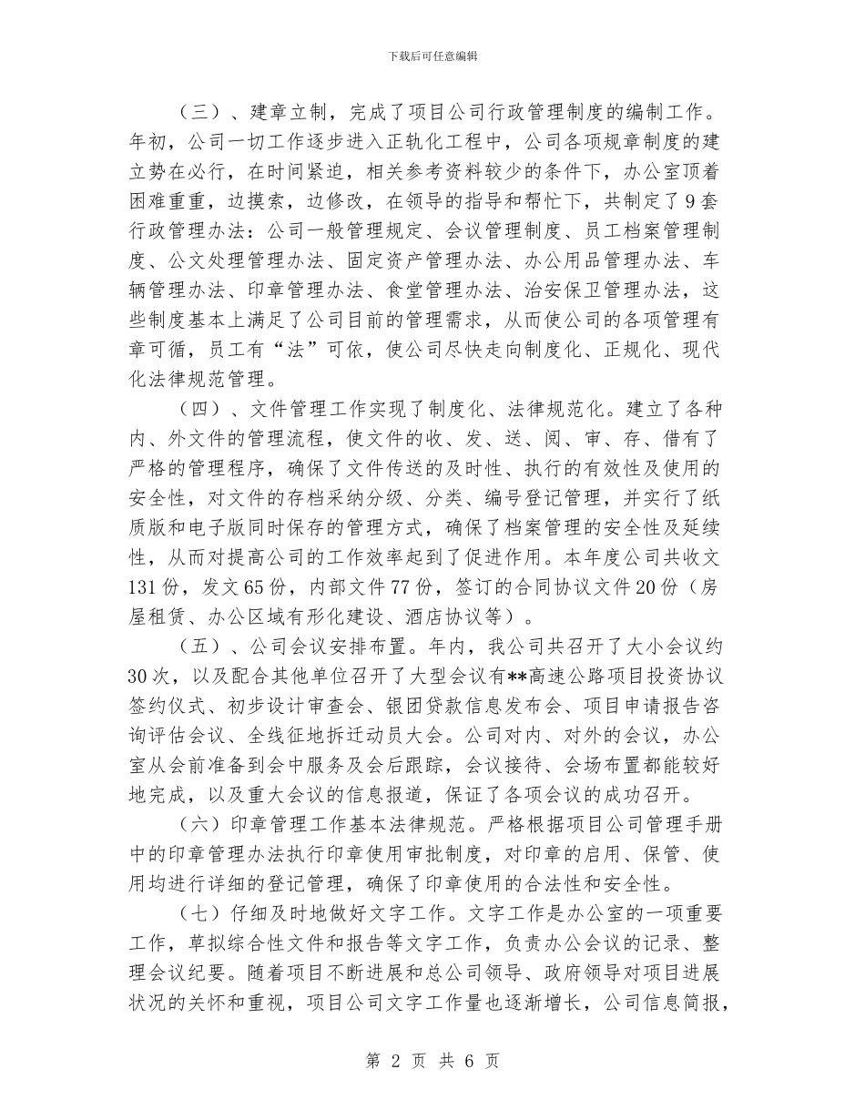 公司人事年终总结_第2页