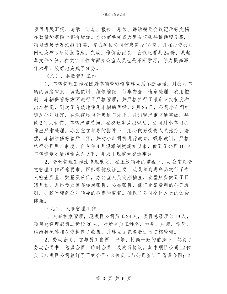 公司人事年终总结_第3页