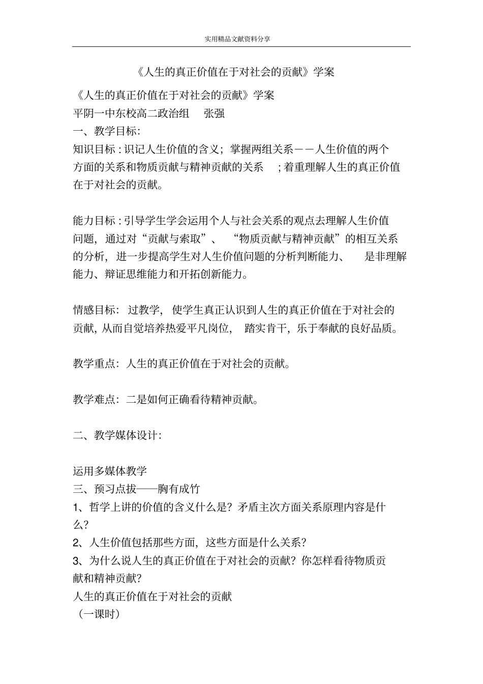 人生的真正价值在于对社会的贡献学案_第1页