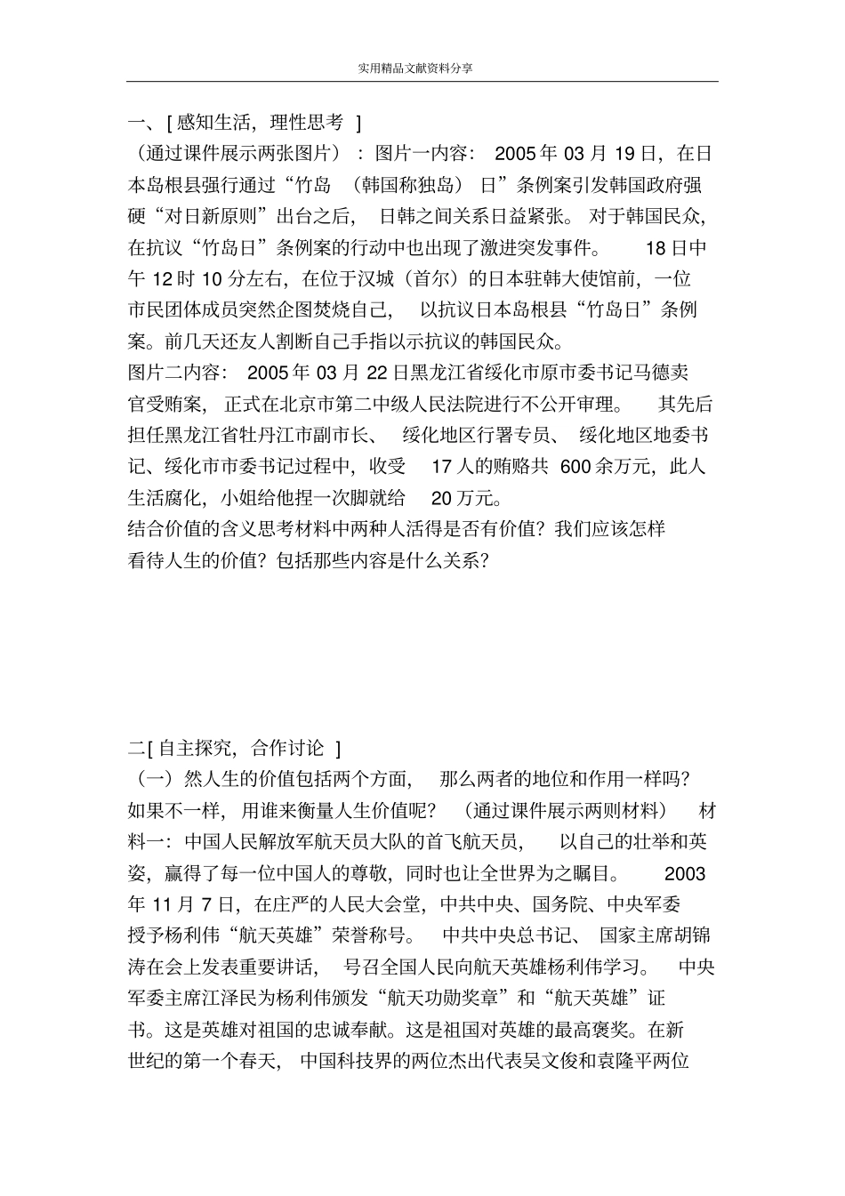 人生的真正价值在于对社会的贡献学案_第2页