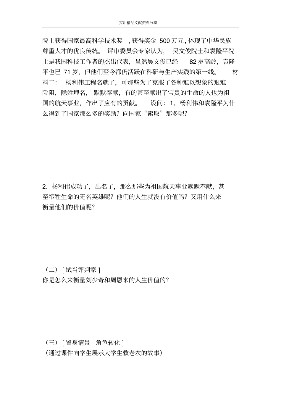 人生的真正价值在于对社会的贡献学案_第3页