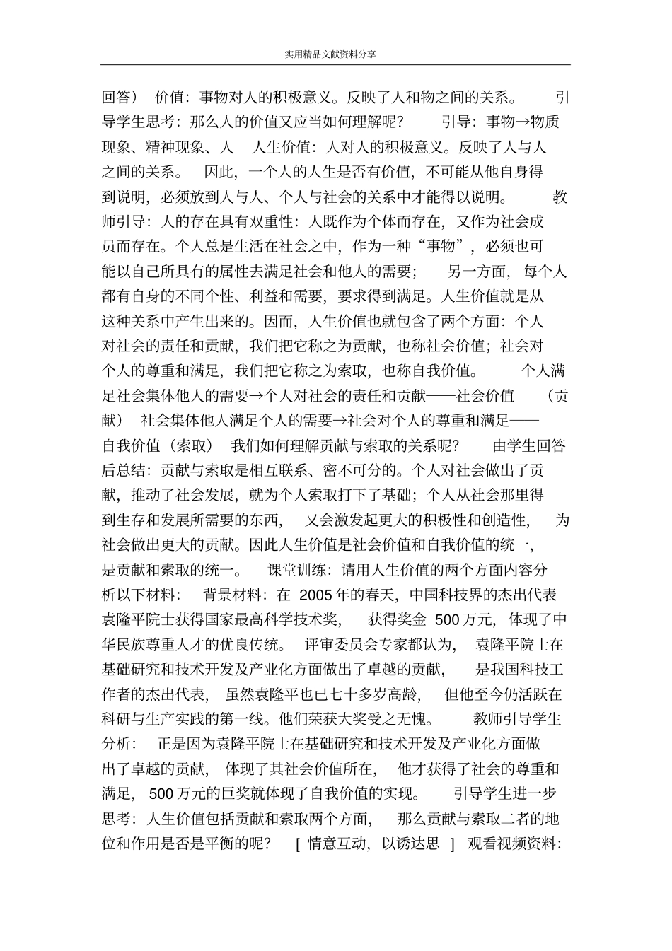 人生的真正价值在于对社会的贡献教学设计_第2页