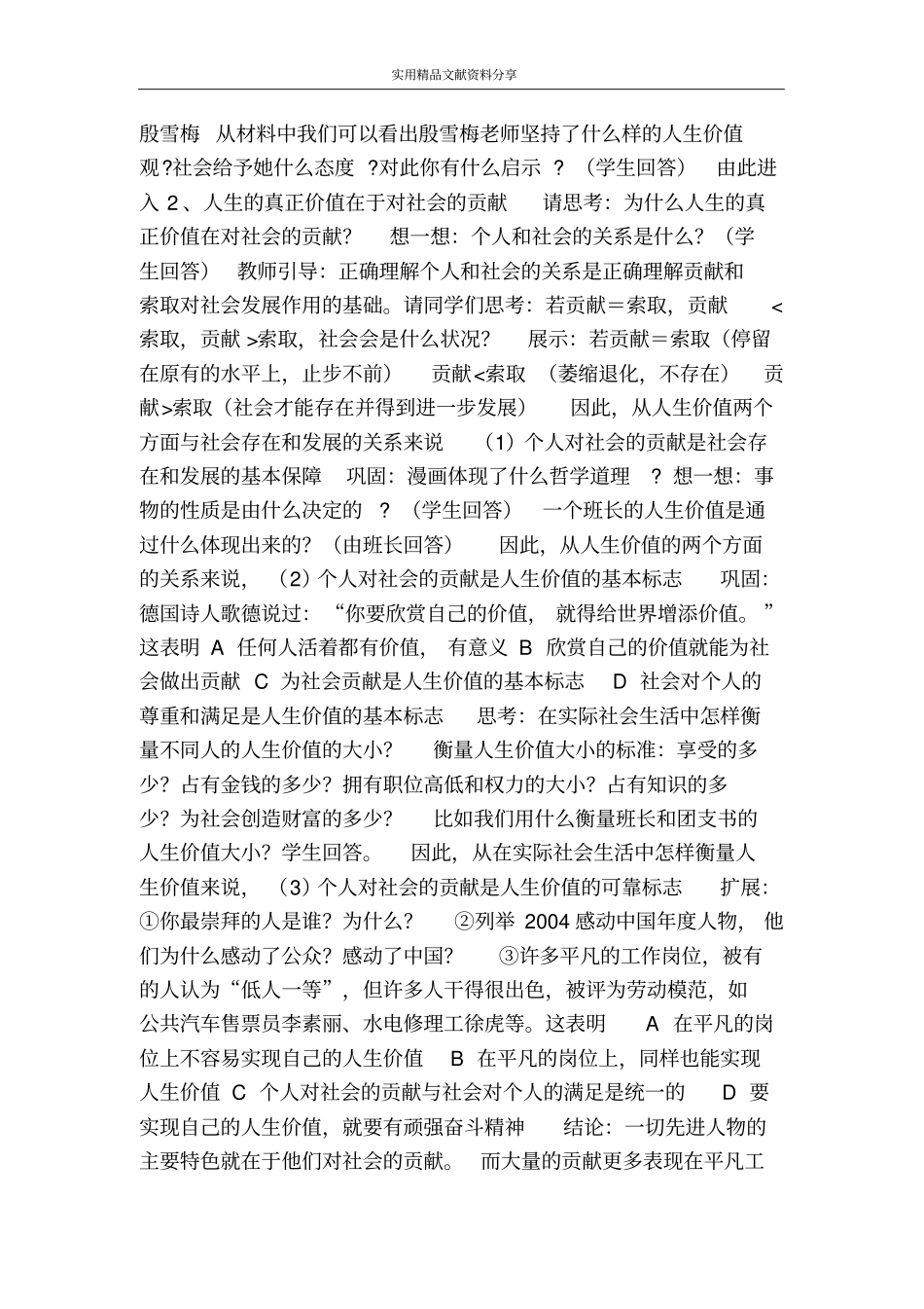 人生的真正价值在于对社会的贡献教学设计_第3页