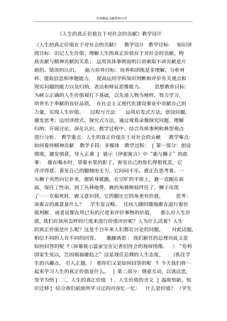 人生的真正价值在于对社会的贡献教学设计