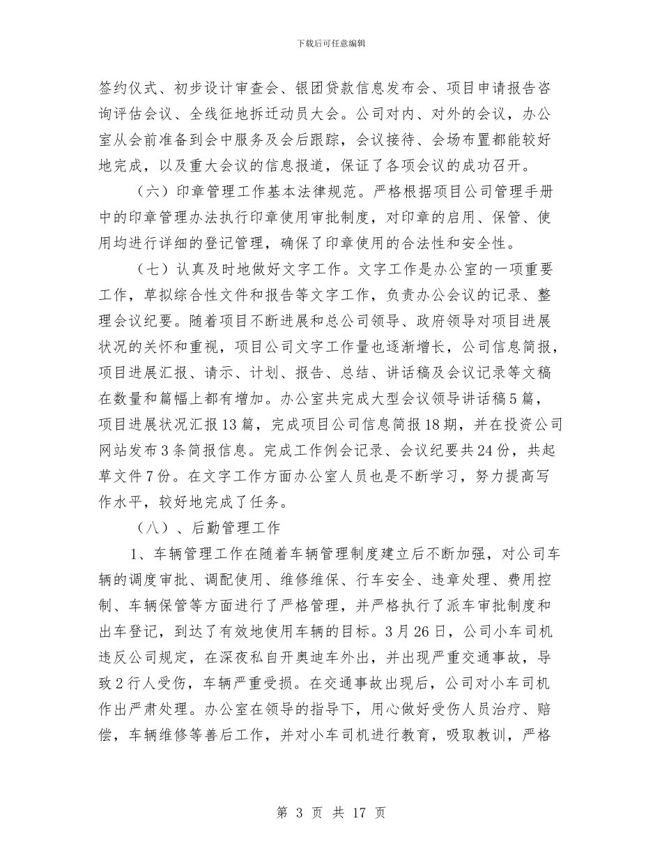 公司人事年终总结与公司人事文员工作总结汇编_第3页