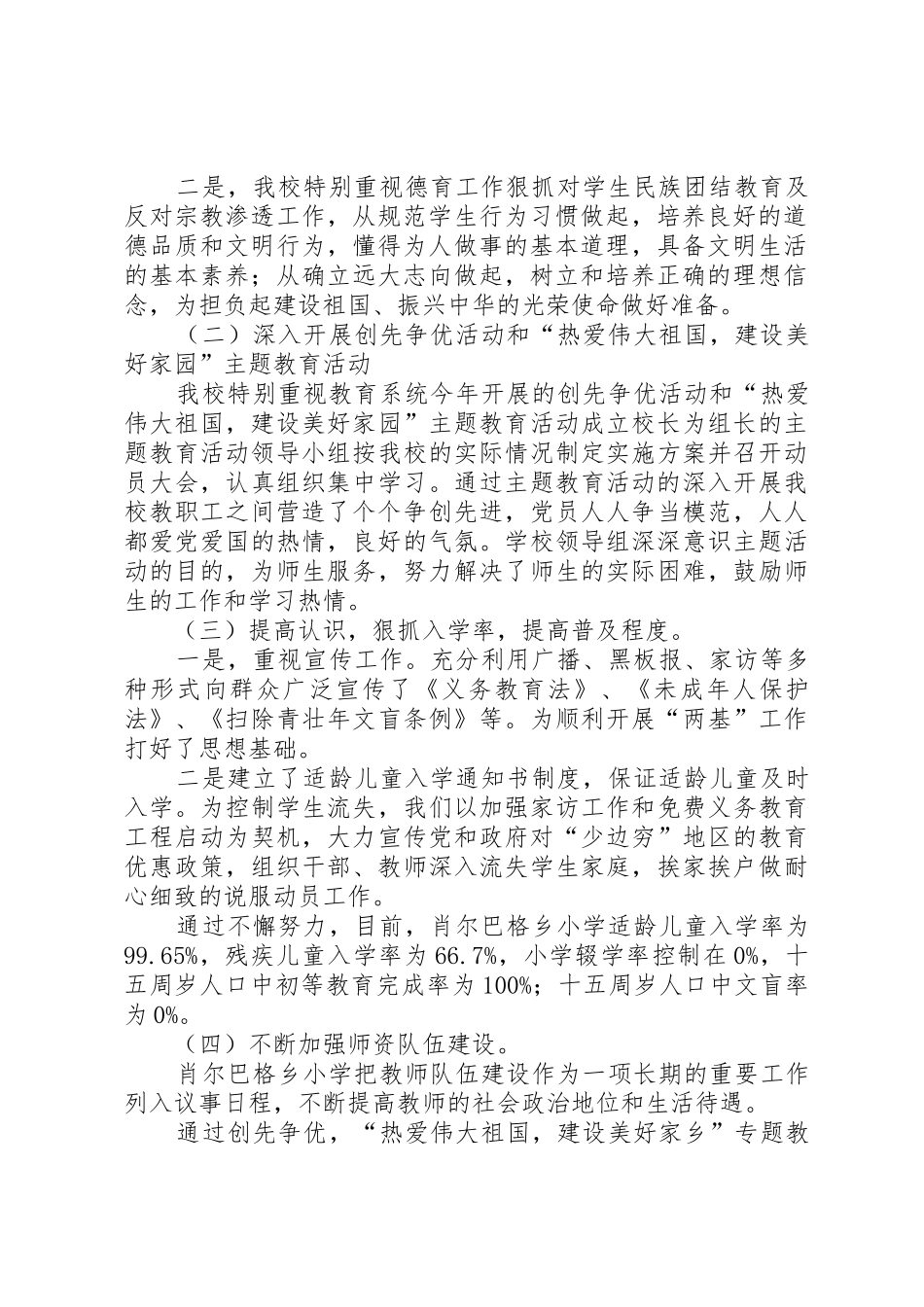 XX县区肖尔巴格乡中心小学标准化建设汇报材料_第2页
