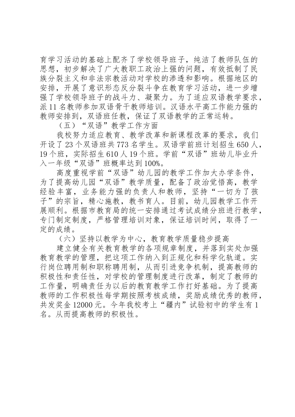 XX县区肖尔巴格乡中心小学标准化建设汇报材料_第3页