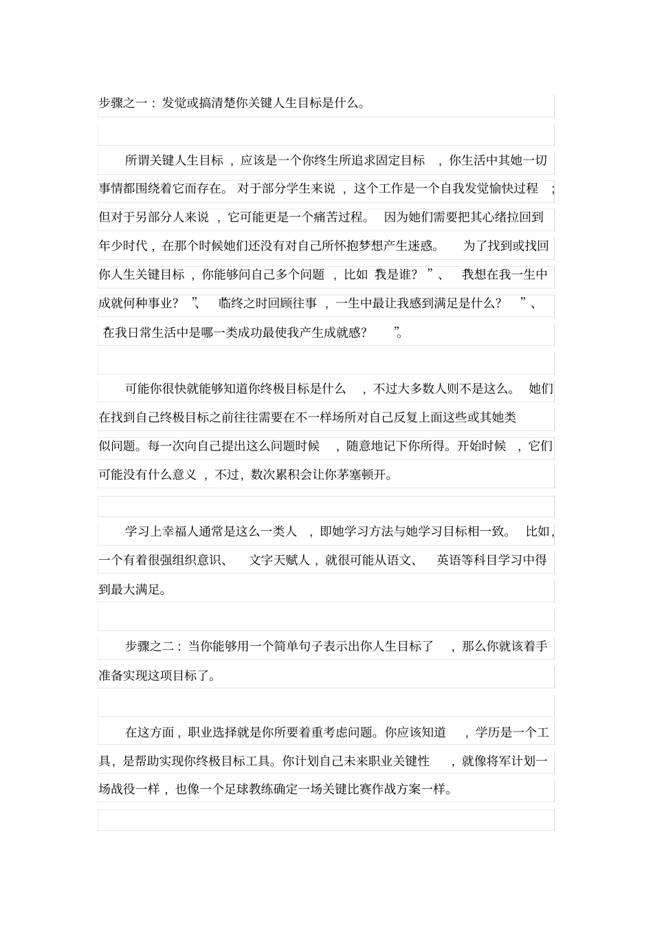 人生目标规划_第1页