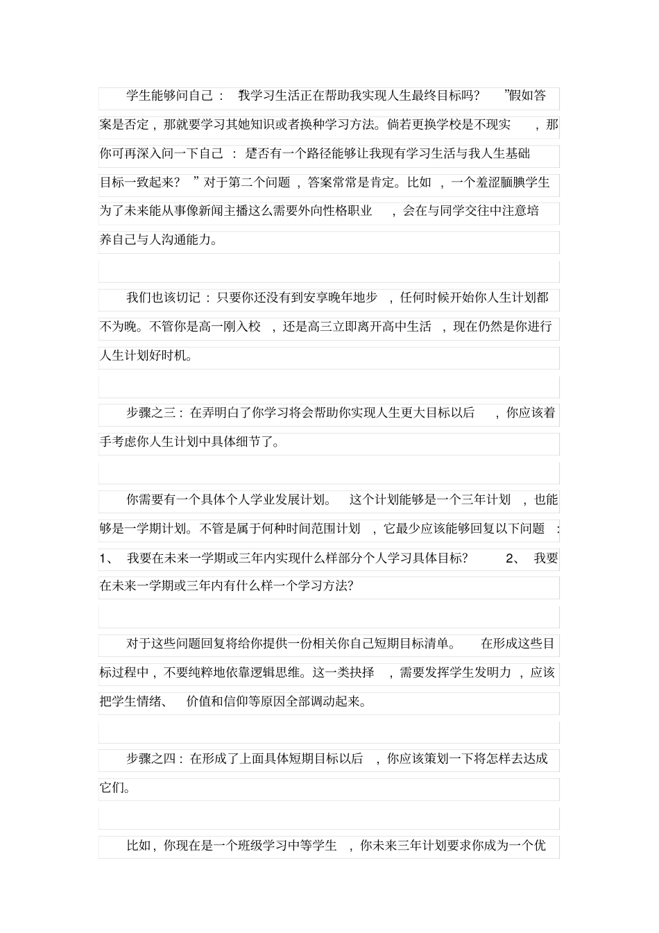 人生目标规划_第2页