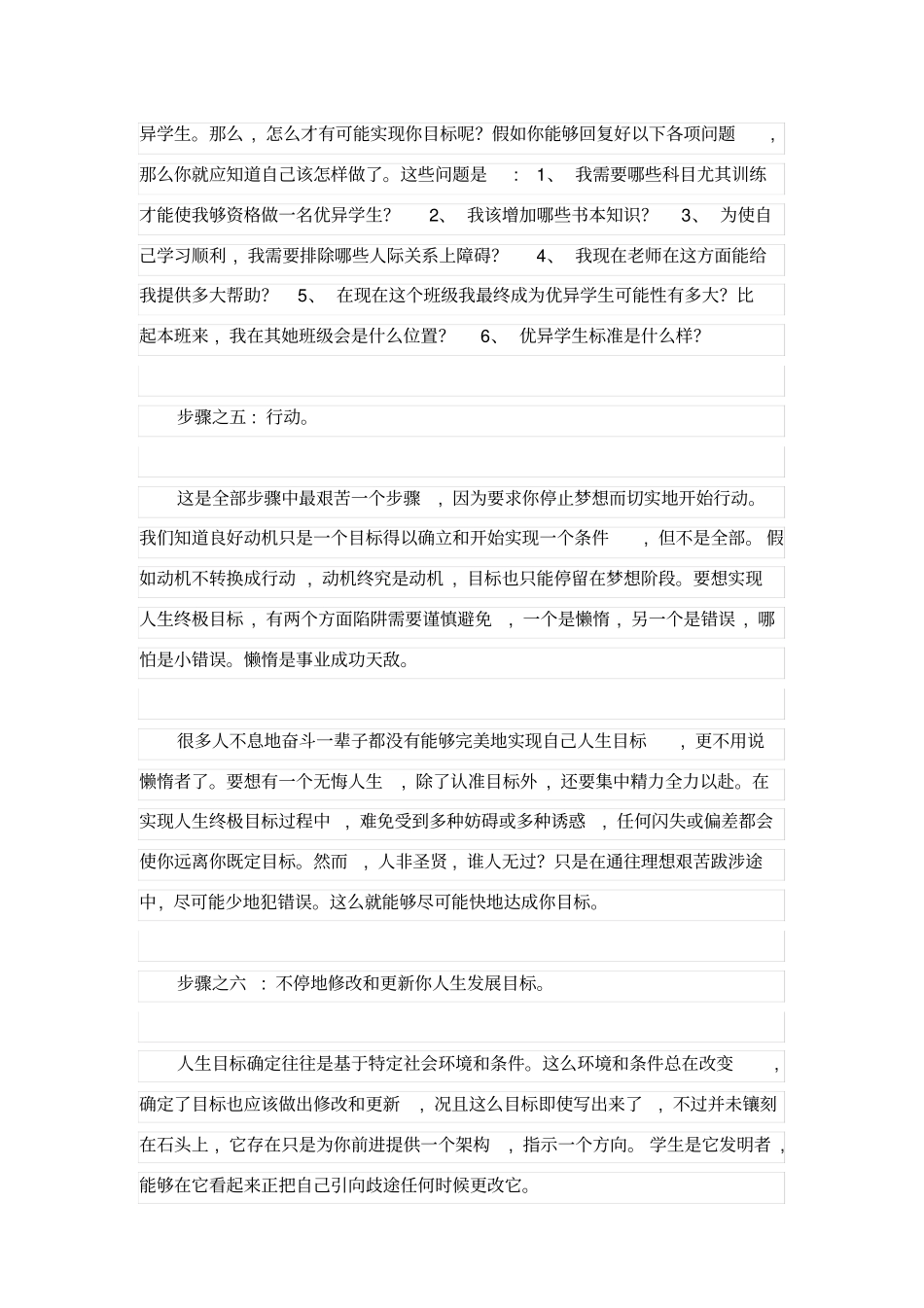 人生目标规划_第3页