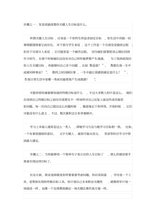 人生目标规划
