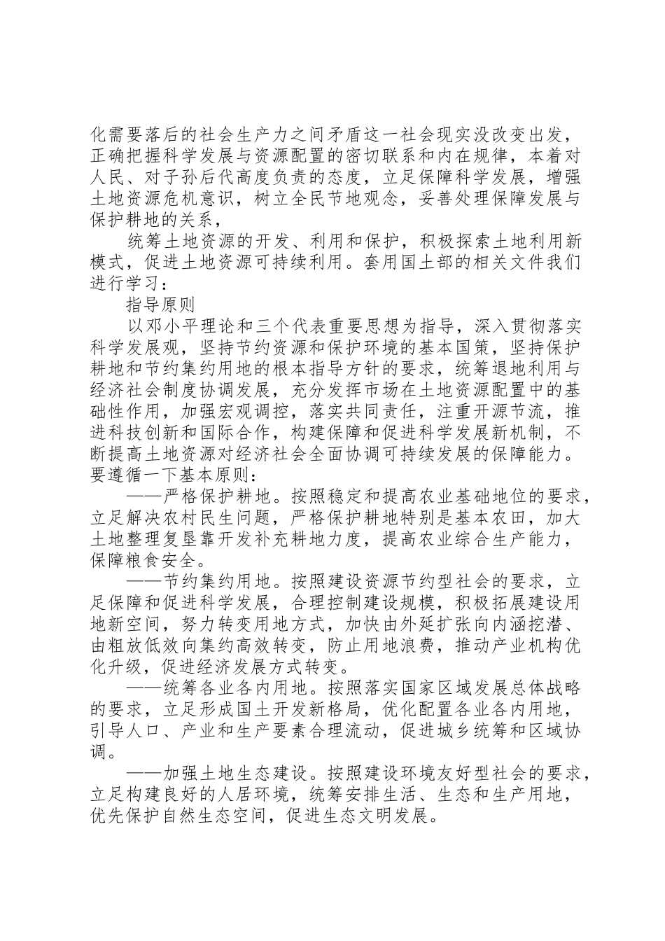 XX市温江区区域土地市场研究报告_第2页