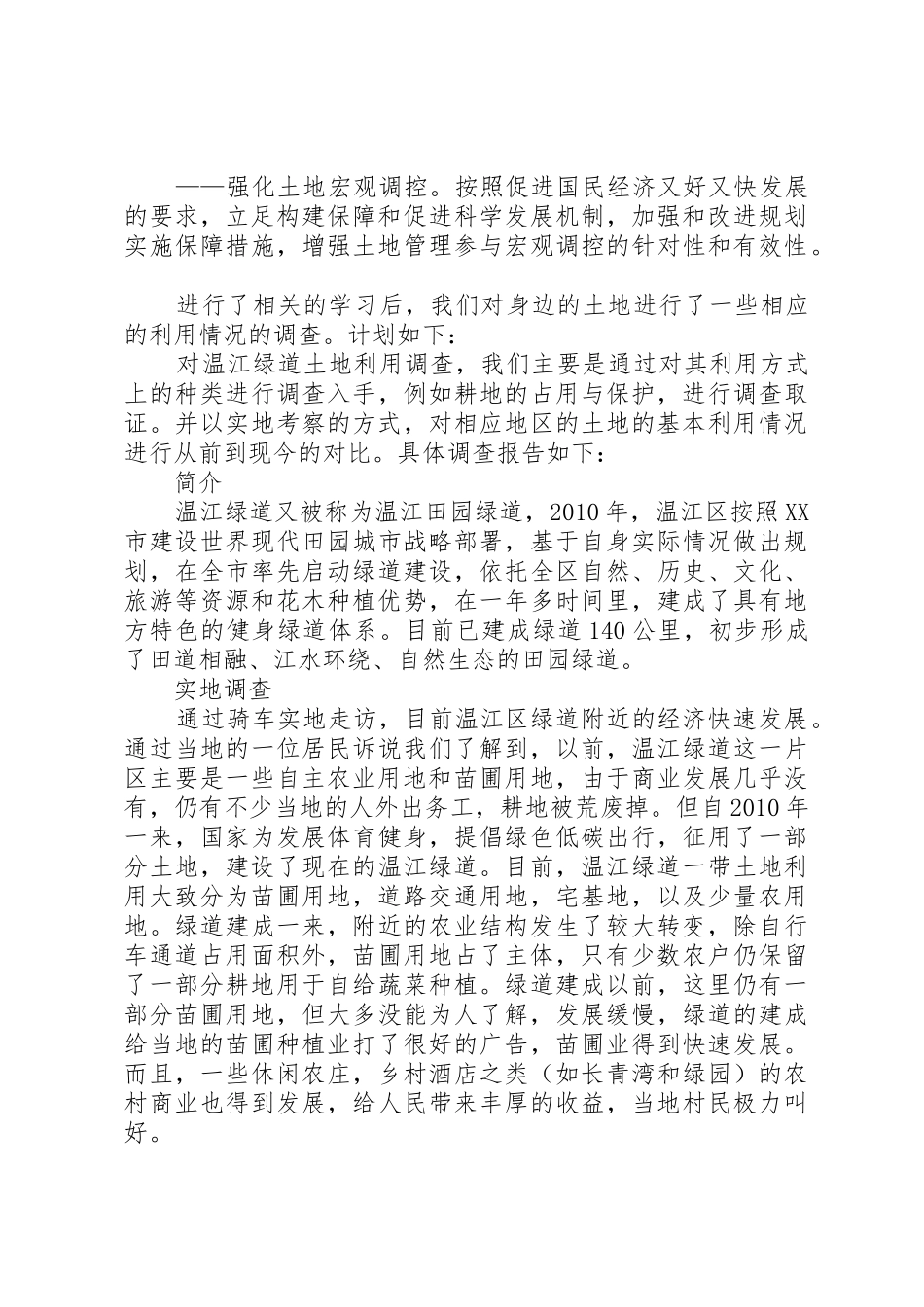 XX市温江区区域土地市场研究报告_第3页