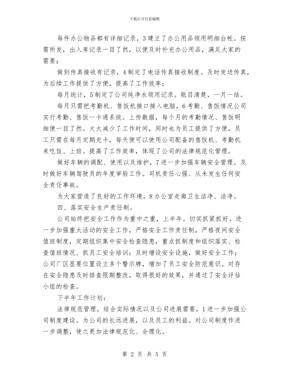 公司人事管理个人下年安排与公司人事部2024工作计划范文汇编_第2页