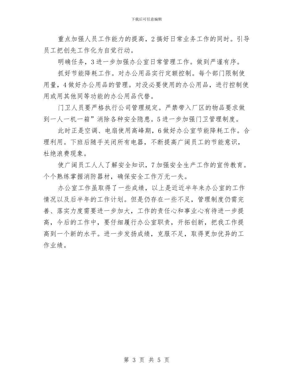 公司人事管理个人下年安排与公司人事部2024工作计划范文汇编_第3页